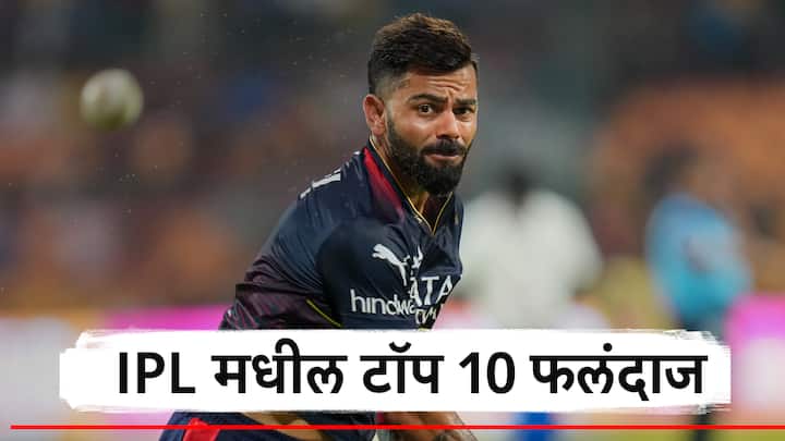 IPL 2024 Top 10 highest run-getters in Indian Premier League history virat kohli rohit sharma ms dhoni किंग पहिला, हिटमॅन चौथा, धोनीचा क्रमांक कितवा? IPL मध्ये सर्वाधिक धावा करणारे टॉप 10 फलंदाज