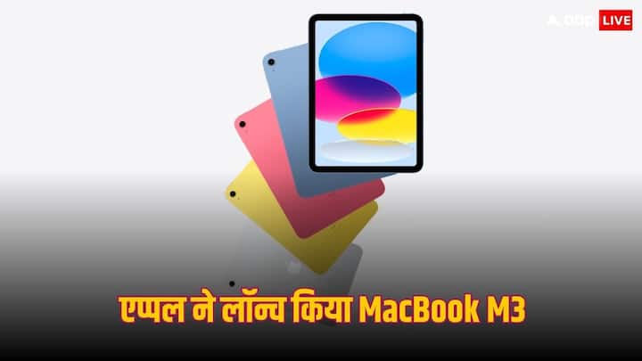 Apple launched MacBook Air India and Global Market 13 inch 15 inch M3 Chipset Unveiled Know Price Specifications बंपर डील! MacBook Air M3 की लॉन्चिंग के साथ Apple ने सस्ता किया एम2 मॉडल, कीमत सुनकर होंगे हैरान