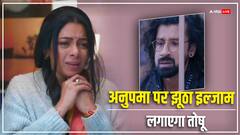 मां अपने बेटे को सिखाएगी जिम्मेदारियों का सबक? तोषू को जेल भेजेगी अनुपमा
