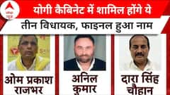 UP Cabinet Expansion: यूपी कैबिनेट विस्तार में इन तीन विधायकों को मिल सकता है मंत्री पद