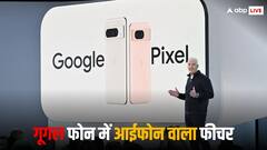 Google Pixel फोन में मिलेगा iPhone जैसा फीचर! इमरजेंसी में करेगा मदद