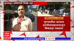 Pune Leopard : पुण्यातील कात्रज प्राणीसंग्रहालयातून पळाला बिबट्या