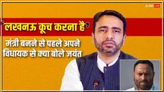 'सूट-बूट सिला लिए हो', मंत्री बनने से पहले अपने विधायक से फोन पर क्या बोले जयंत चौधरी