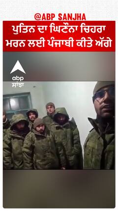 Russia Ukraine War| ਟੂਰਿਸਟ ਵੀਜ਼ੇ 'ਤੇ ਰੂਸ ਗਏ ਨੌਜਵਾਨਾਂ ਨੂੰ ਰੂਸ ਨੇ ਧੋਖੇ ਨਾਲ ਫੌਜੀ ਬਣਾ ਜੰਗ 'ਚ ਭੇਜਿਆ