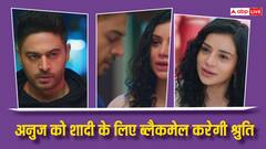 मां-बाप की मौत के बाद शादी के लिए अनुज को ब्लैकमेल करेगी श्रुति