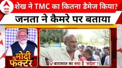 Sandeshkhali Case: Shahjahan Sheikh चुनाव में Mamta Banerjee के लिए बनेगा सिरदर्द ? | TMC | Bengal