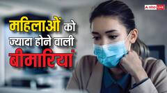 महिलाओं पर जल्दी अटैक करती हैं ये बीमारियां, ऐसे टाइम पर लगा सकते हैं इनका पता