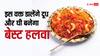 महाशिवरात्रि व्रत: अगर बनाना है गाजर का हलवा तो जान लीजिए कब डलेगा घी और दूध?