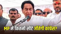 एमपी: लोकसभा चुनाव को लेकर कमलनाथ का बड़ा दावा, कांग्रेस की जीत के लिए की ये भविष्यवाणी