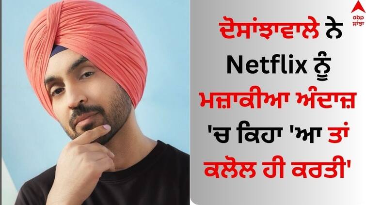 Diljit Dosanjh Unboxed The Gift Sent By Netflix, Punjabi Singer Thanks Like this Diljit Dosanjh: ਦਿਲਜੀਤ ਦੋਸਾਂਝ ਨੂੰ Netflix ਨੇ ਗਿਫਟ ਕੀਤੀ ਇਹ ਖਾਸ ਚੀਜ਼, ਦੋਸਾਂਝਾਵਾਲੇ ਨੇ ਇਸ ਅੰਦਾਜ਼ 'ਚ ਕਿਹਾ ਸ਼ੁਕਰੀਆ