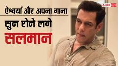 जब ऐश्वर्या राय और अपना गाना सुनकर रोने लगे सलमान, वायरल हो रहा वीडियो