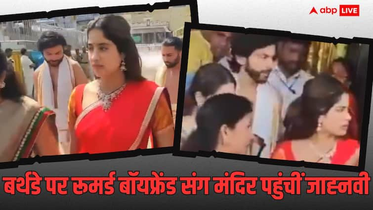 Janhvi Kapoor visits Tirumala temple with rumored boyfriend Shikhar Pahadia on her Birthday video goes viral WATCH: बर्थडे के दिन रूमर्ड बॉयफ्रेंड शिखर पहाड़िया संग तिरुमाला मंदिर पहुंचीं जाह्नवी कपूर, ओरी भी साथ आए नजर, वीडियो वायरल