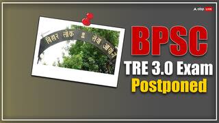 BPSC TRE 3.0 Exam: बिहार लोक सेवा आयोग ने स्थगित की इस दिन होने वाली परीक्षा, जानें