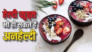 शरीर को बीमारियों का घर बना सकते हैं 5 हेल्दी फूड्स, ऐसे खाया तो बन सकता है शरीर के लिए खतरा