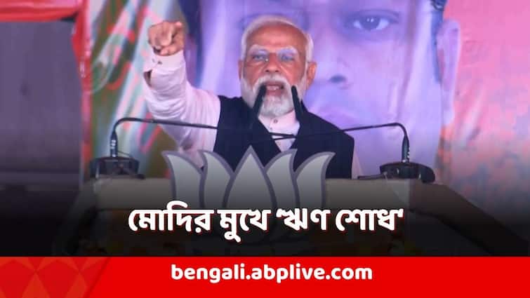 PM Modi in Bengal Visit, Narendra Modi shares his life experience and said that he is paying the debt of the people of the country PM Modi in Bengal: জীবনের অভিজ্ঞতা ভাগ মোদির! বললেন 'আপনাদের ঋণ শোধ করছি'