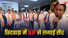 कमलनाथ के गढ़ में कांग्रेस को झटका, पार्टी के 7 पार्षदों ने लगाए 'फिर एक बार मोदी सरकार' के नारे