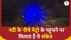 Underwater Metro के नदी के नीचे पहुंचने पर देखिए कैसे पता चलता है | Kolkata