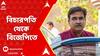 Abhijit Ganguly: তৃণমূলকে দুর্নীতিগ্রস্তদের দল বলে আক্রমণ করলেন অভিজিৎ গঙ্গোপাধ্যায়। ABP Ananda Live