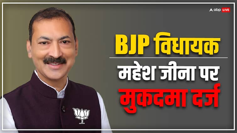 BJP MLA Mahesh Jeena FIR lodged due to misbehaved Municipal Commissioner Employees ANN Uttarakhand News: बीजेपी विधायक महेश जीना के खिलाफ FIR दर्ज, नगर आयुक्त के कर्मचारियों के साथ की थी बदसलूकी