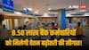 8.50 लाख बैंक कर्मचारियों को होली से पहले मिलेगी बड़ी सौगात, महाशिवरात्रि पर वेतन बढ़ोतरी का होगा एलान!