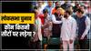 Maharashtra: महाराष्ट्र में किसे मिलेंगी कितनी सीटें? यहां पढ़ें NDA का संभावित फॉर्मूला