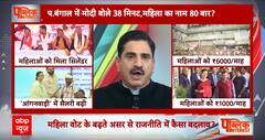 2024 Election में हर दल को महिला वोट का आशीर्वाद क्यों चाहिए? समझिए पूरा सियासी समीकरण | Explained