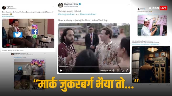 Facebook Instagram down Meta Mark Zuckerberg busy at Anant Ambani Pre Wedding celebration says Social Media with funny memes अनंत अंबानी का प्री-वेडिंग सेलिब्रेशन एंजॉय कर रहे थे मार्क जुकरबर्ग, इसलिए डाउन हो गए FB-Instagram- यूजर्स यूं लेने लगे मजे