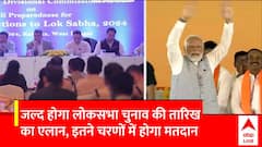 Loksabha Elections की तारीखों को लेकर इंतजार जल्द होगा खत्म, इस दिन हो सकता है एलान | ABP News