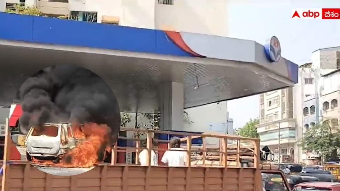 Car catches fire at Petrol Pump at Lakdikapul in Hyderabad Car Fire Accident: హైదరాబాద్‌లో పెట్రోల్ కొట్టిస్తుండగా కారులో మంటలు, డ్రైవర్ ఏం చేశాడంటే !