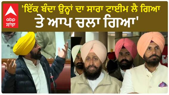 Bhagwant Mann| 'ਇੱਕ ਬੰਦਾ ਉਨ੍ਹਾਂ ਦਾ ਸਾਰਾ ਟਾਈਮ ਲੈ ਗਿਆ ਤੇ ਆਪ ਚਲਾ ਗਿਆ'