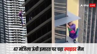 Watch: बिना सेफ्टी के फिलीपींस की 47 मंजिला ऊंची बिल्डिंग पर चढ़ गया 'स्पाइडरमैन', सामने आया वीडियो