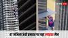 Watch: बिना सेफ्टी के फिलीपींस की 47 मंजिला ऊंची बिल्डिंग पर चढ़ गया 'स्पाइडरमैन', सामने आया वीडियो