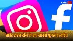 फेसबुक के 5 लाख तो इंस्टाग्राम के इतने यूजर्स ने बीती रात झेली परेशानी