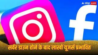 Meta-इंस्टाग्राम के करोड़ों यूजर्स में से बीती रात फेसबुक के 5 लाख तो इंस्टा के इतने यूजर्स ने झेली परेशानी