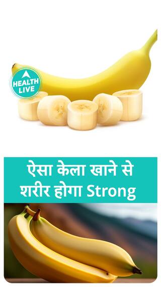 ब्राउन केले के फायदे | Health Live