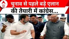 Loksabha Election 2024: BJP की मुश्किलें बढ़ाने वाली है Congress ? पार्टी ने तैयार की नई रणनीति !