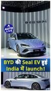 BYD Seal EV रुपये में लॉन्च किया गया। 41 लाख! | ऑटो लाइव