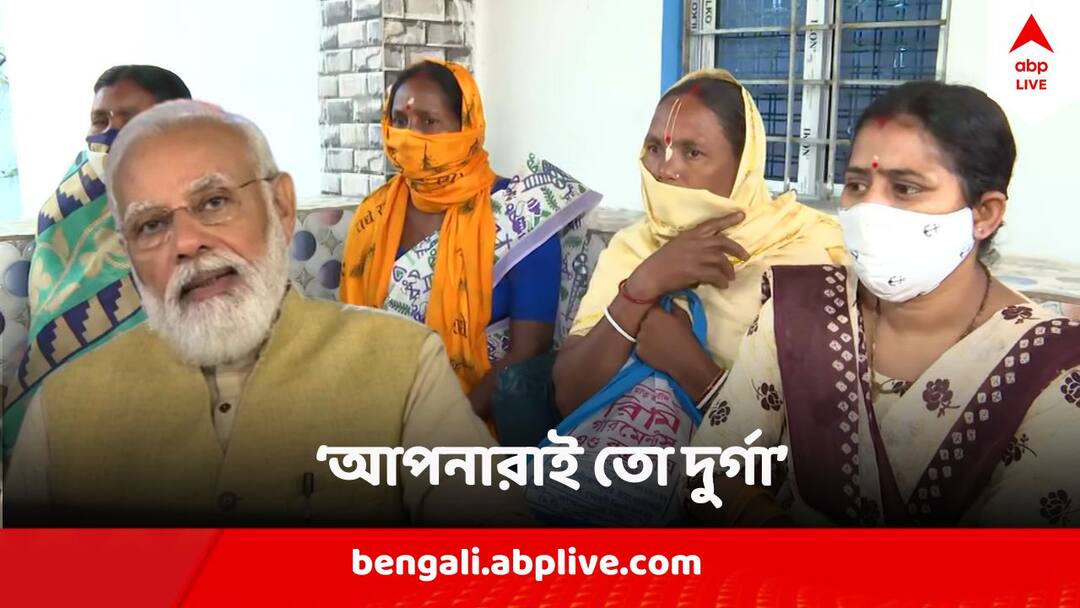 Narendra Modi Talks To Sandeshkhali Women assures them security calls them Devi Durga Narendra Modi Sandeshkhali : 'আপনারাই তো মা দুর্গা', সন্দেশখালির মেয়েদের সঙ্গে মুখোমুখি কথা মোদির, কী আশ্বাস দিলেন প্রধানমন্ত্রী ?