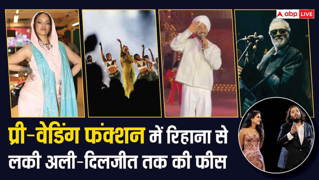 Anant Ambani Radhika Merchant pre-wedding celebration Performers Fees of Rihanna Akon Diljit Dosanjh Lucky Ali and others Anant-Radhika Wedding: रिहाना ने वसूले करीब 74 करोड़ ₹ तो अरिजीत-Akon से लेकर दिलजीत ने भी चार्ज की बड़ी रकम