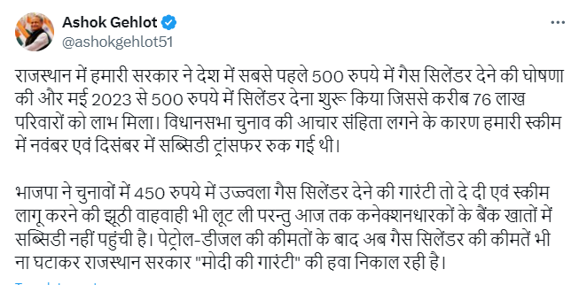 Rajasthan: राजस्थान में लाखों लोगों को गैस सब्सिडी का इंतजार, आचार संहिता के बाद से नहीं हुआ भुगतान