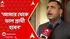 Sajal Ghosh: 'আমার থেকে ভাল প্রার্থী হবেন', কার সম্পর্কে বললেন সজল ঘোষ? ABP Ananda Live