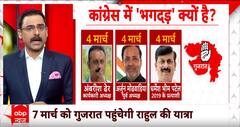 Loksabha Election 2024: Rahul Gandhi के गुजरात पहुंचने से पहले BJP ने कांग्रेस को दिया बड़ा झटका
