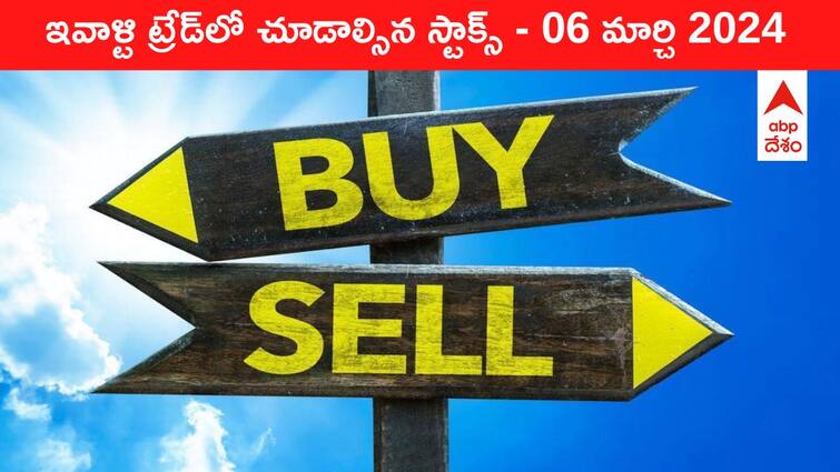 Stocks to watch today stocks in news today 06 March 2024 todays stock market todays share market Stocks To Watch Today: ఈ రోజు మార్కెట్‌ ఫోకస్‌లో ఉండే 'కీ స్టాక్స్‌' Wipro, JM Fin, JSW Energy, Zomato