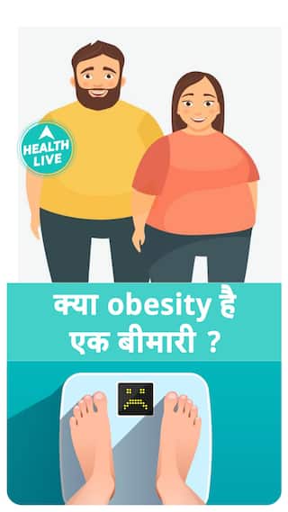 क्या ओबेसिटी बीमारी है? | Health Live