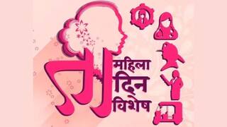 Women's Day 2024, 8 March : 'ती'च्या सन्मासाठी खास 'जागतिक महिला दिवस'; इतिहास अन् महत्त्व माहितीय?