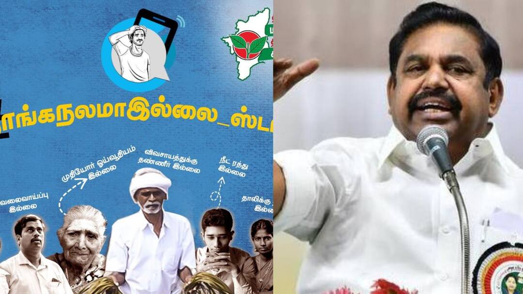 EPS Condemns CM Stalin:  ”திமுக ஆட்சியில் மக்கள் நலமாக இல்லை” - எடப்பாடி பழனிசாமி விமர்சனம்