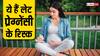 दीपिका पादुकोण की तरह 35 के बाद कर रही हैं प्रेग्नेंसी प्लान, तो जानें कंसीव करना कितना सेफ, कितना रिस्की