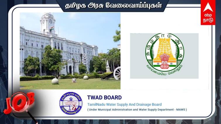 Tamil Nadu Corporation Municipal Administration and Water Supply Department 2104 Vacancies Apply before 12 March Job Alert: பொறியியல் பட்டம் பெற்றவரா? அரசு வேலை வேண்டுமா? விண்ணப்பிப்பது எப்படி? விவரம்!