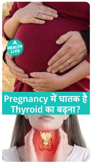 प्रेगनेंसी में घातक है थाइरोइड का बढ़ना? | Health Live