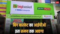 टाटा की बिग बास्केट का आईपीओ कब? ऑनलाइन ग्रॉसरी कंपनी ने बता दिया समय